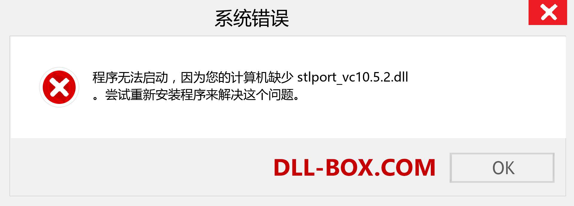 stlport_vc10.5.2.dll 文件丢失？。 适用于 Windows 7、8、10 的下载 - 修复 Windows、照片、图像上的 stlport_vc10.5.2 dll 丢失错误